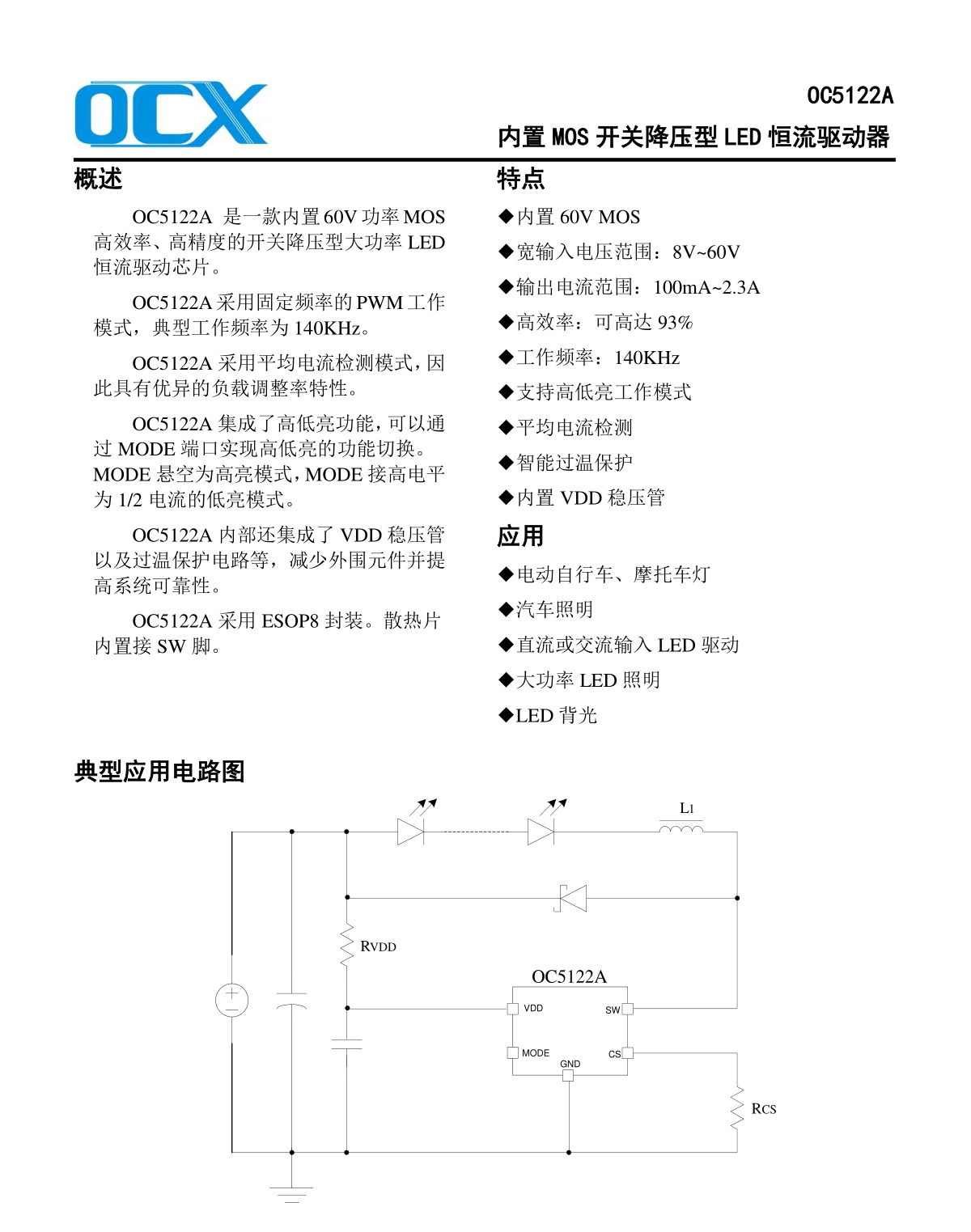OC5122A_副本.jpg