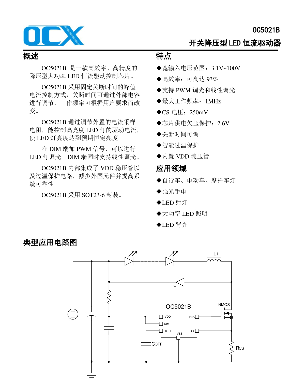 OC5021B_副本.jpg