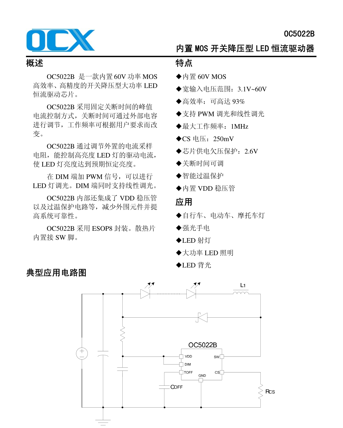 OC5022B_副本.jpg