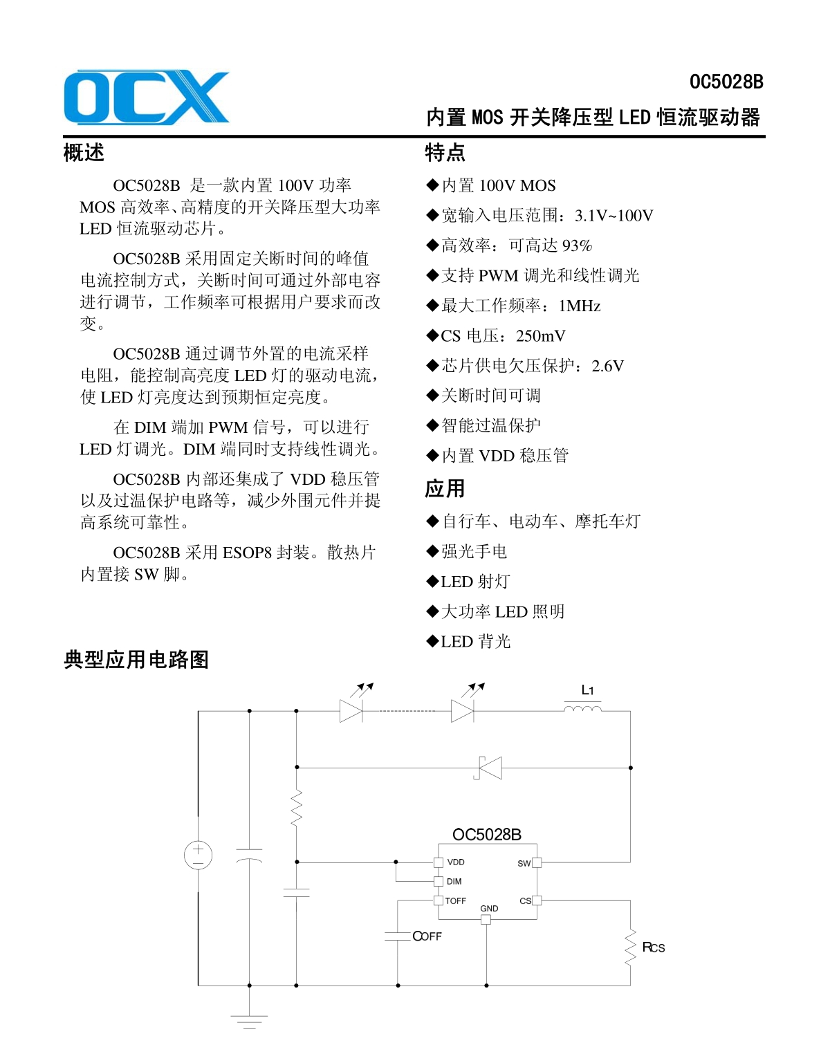 OC5028B_副本.jpg
