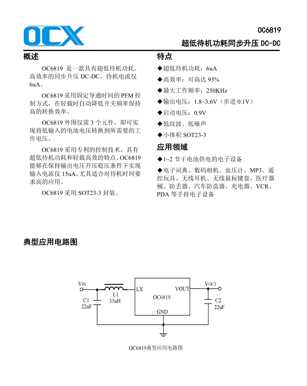 OC6819_副本.jpg